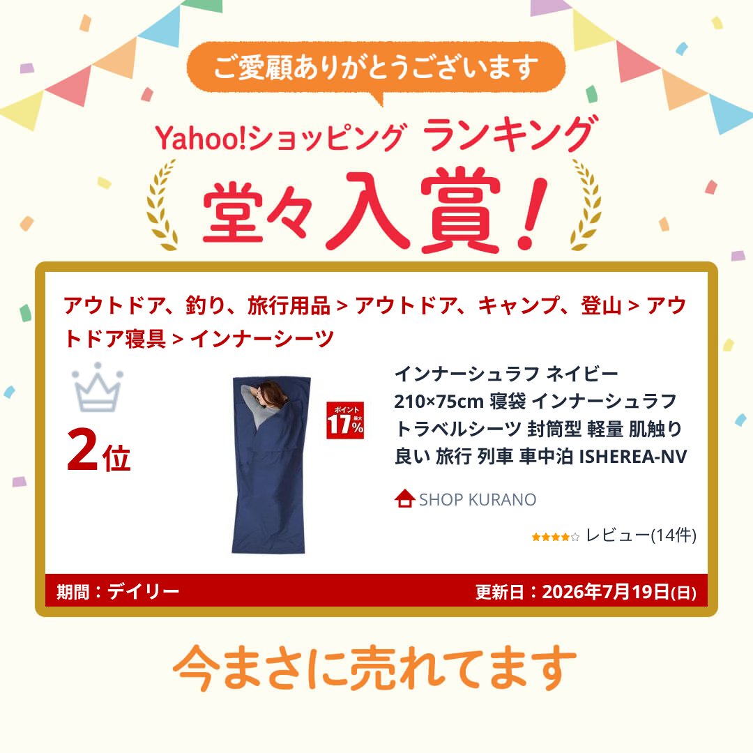 インナーシュラフ ネイビー 210×75cm ...の詳細画像2