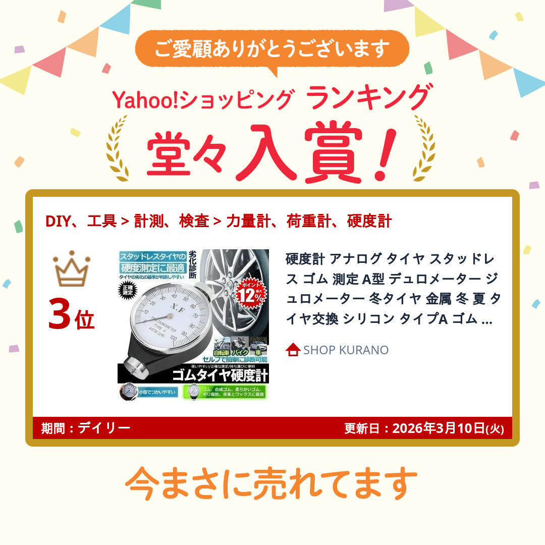 ブリヂストン ゴム硬度計のおすすめ人気商品一覧 通販 - Yahoo