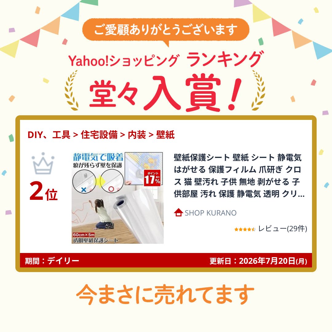 壁紙保護シート 壁紙 シート 静電気 はがせる...の詳細画像1