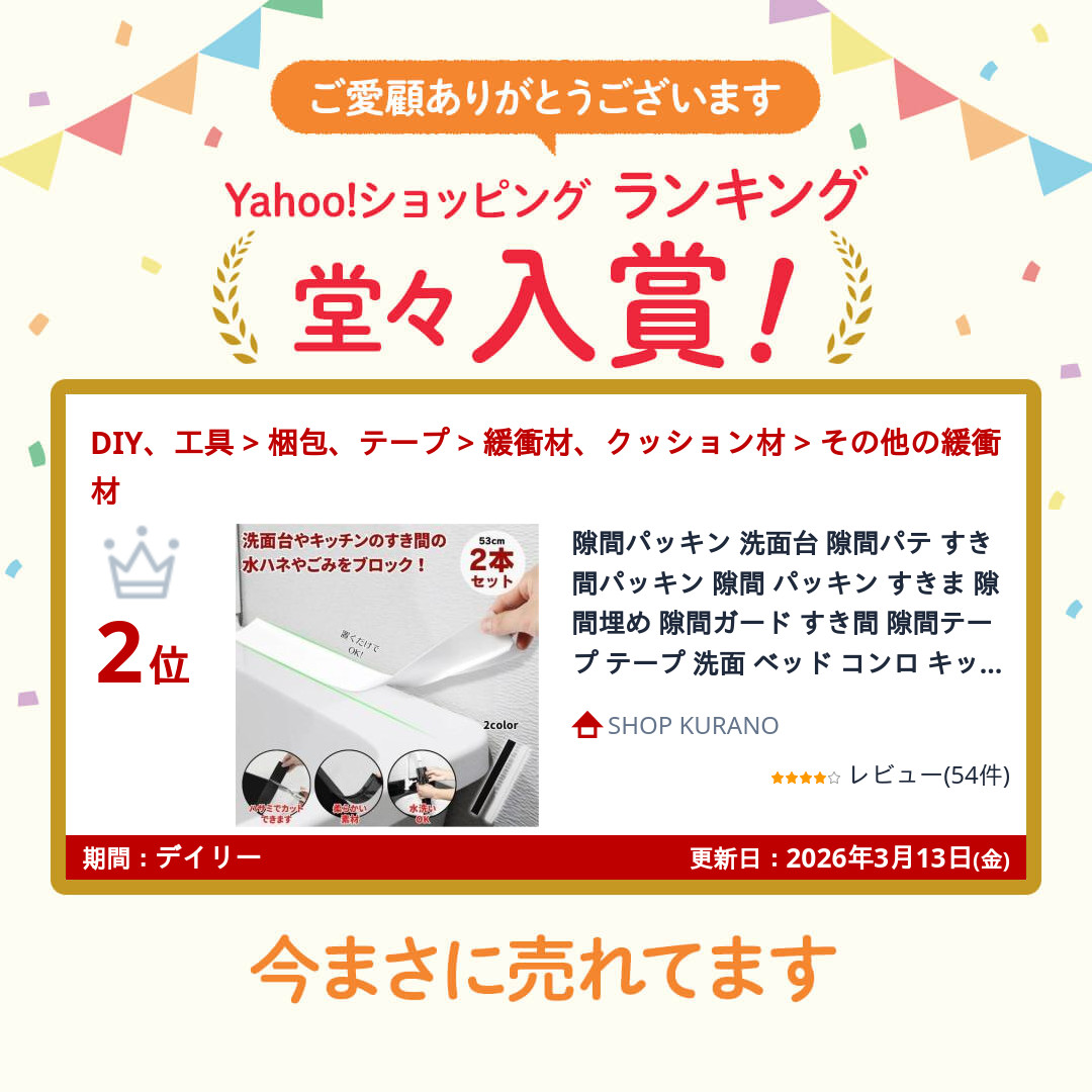 隙間パッキン 洗面台 隙間パテ すき間パッキン 隙間 パッキン すきま 隙間埋め 隙間ガード すき間 隙間テープ テープ 洗面 ベッド コンロ キッチン 洗濯機横 関連画像2