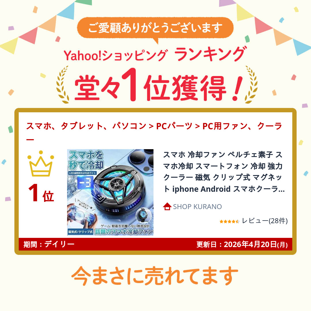 スマホ 冷却ファン ペルチェ素子 スマホ冷却 スマートフォン 冷却 強力 クーラー 磁気 クリップ式 マグネット iphone Android スマホクーラー 熱対策 小型 軽量 関連画像1