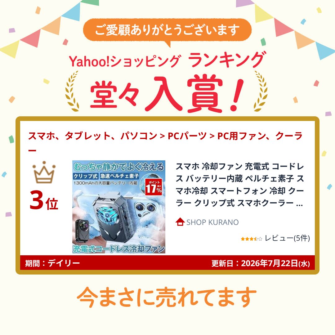 スマホ 冷却ファン 充電式 コードレス バッテ...の詳細画像1