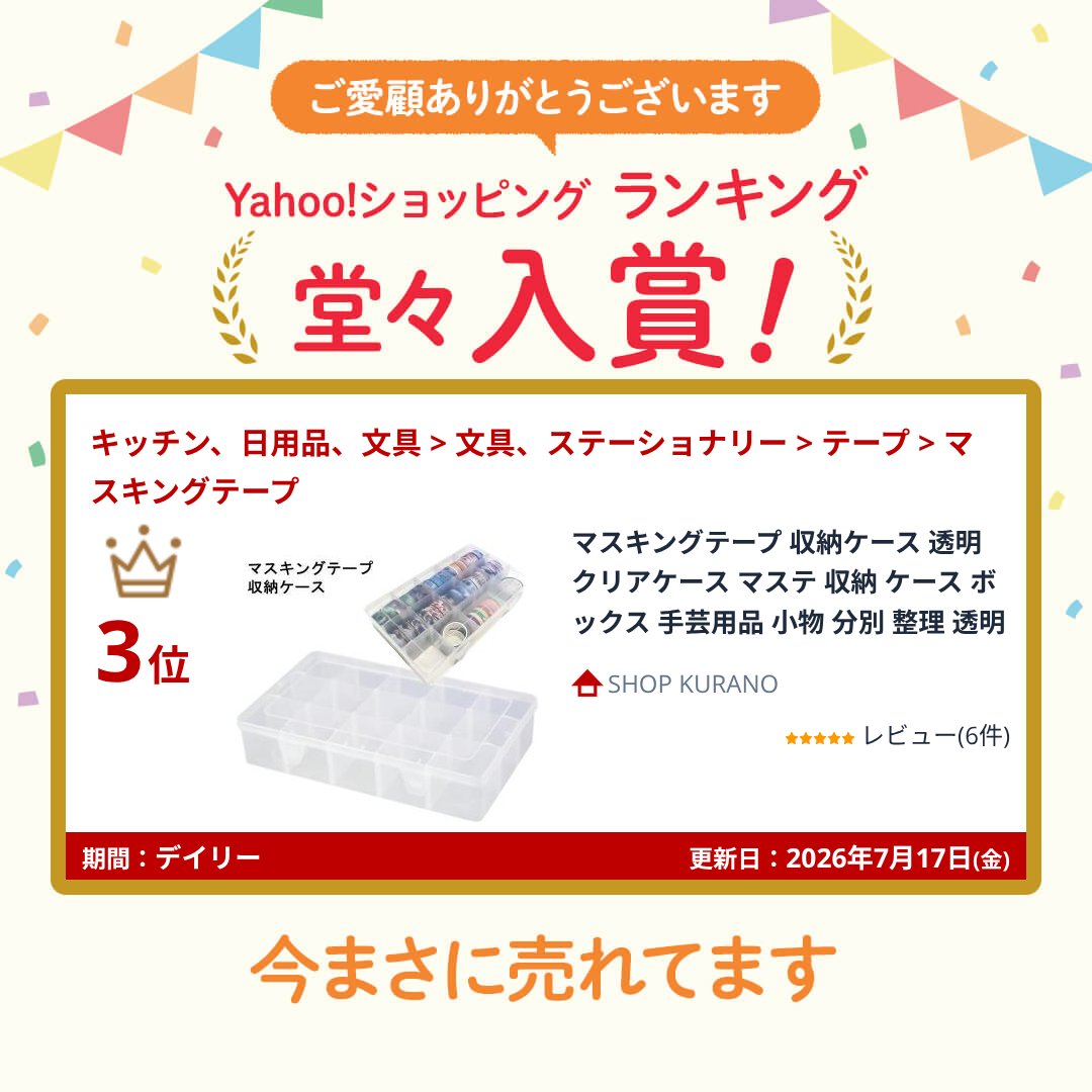 マスキングテープ 収納ケース 透明 クリアケー...の詳細画像1