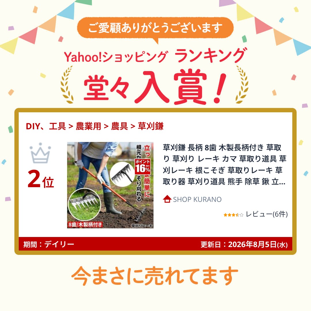 草刈鎌 長柄 8歯 木製長柄付き 草取り 草刈...の詳細画像1