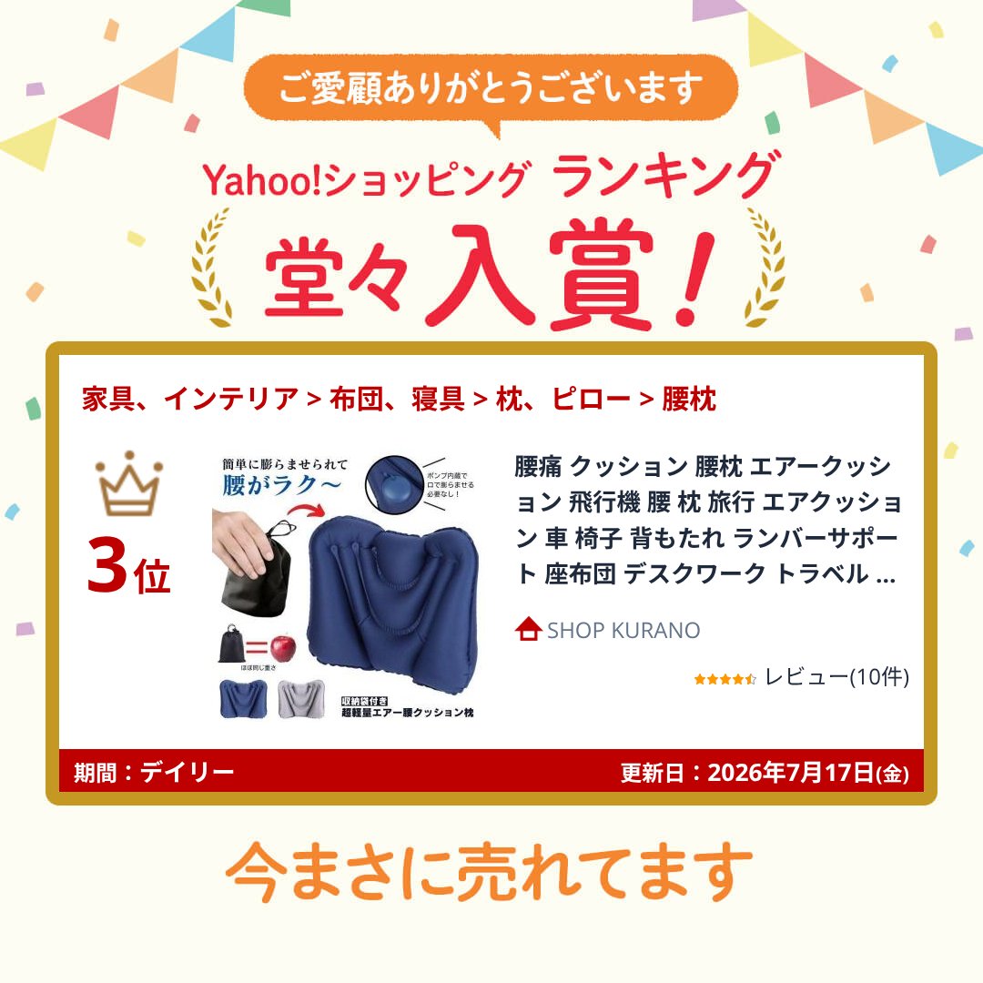 腰痛 クッション 腰枕 エアークッション 飛行...の詳細画像1