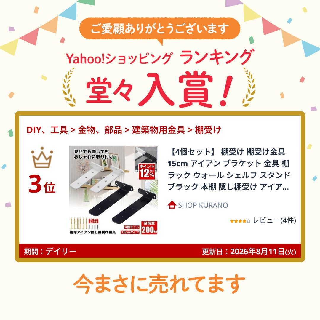 【4個セット】 棚受け 棚受け金具 15cm ...の詳細画像1