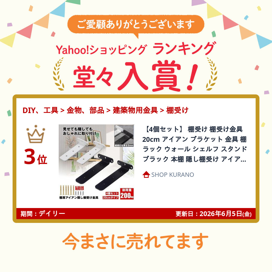 【4個セット】 棚受け 棚受け金具 20cm ...の詳細画像1