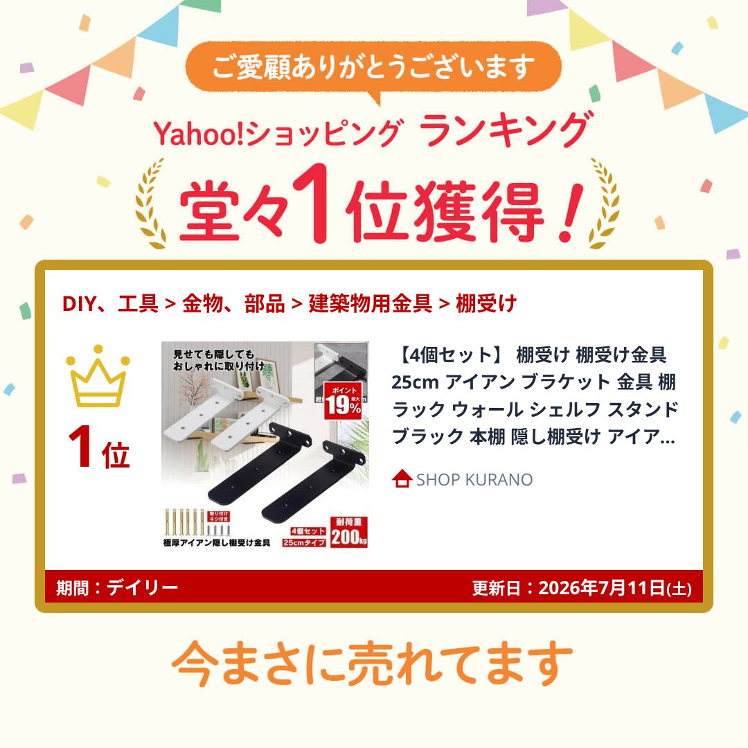 【4個セット】 棚受け 棚受け金具 25cm ...の詳細画像1