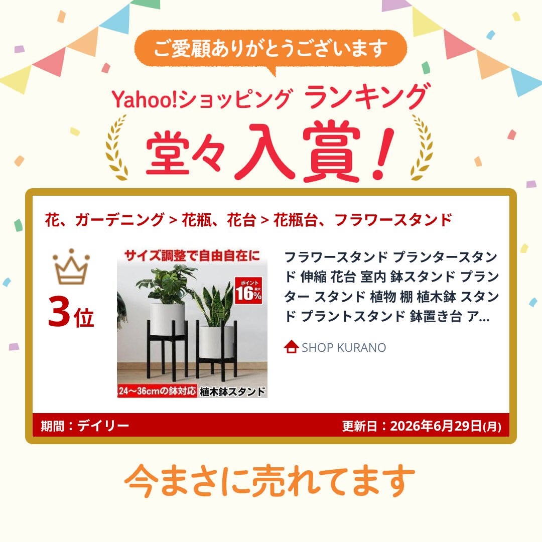 フラワースタンド プランタースタンド 伸縮 花台 室内 鉢スタンド