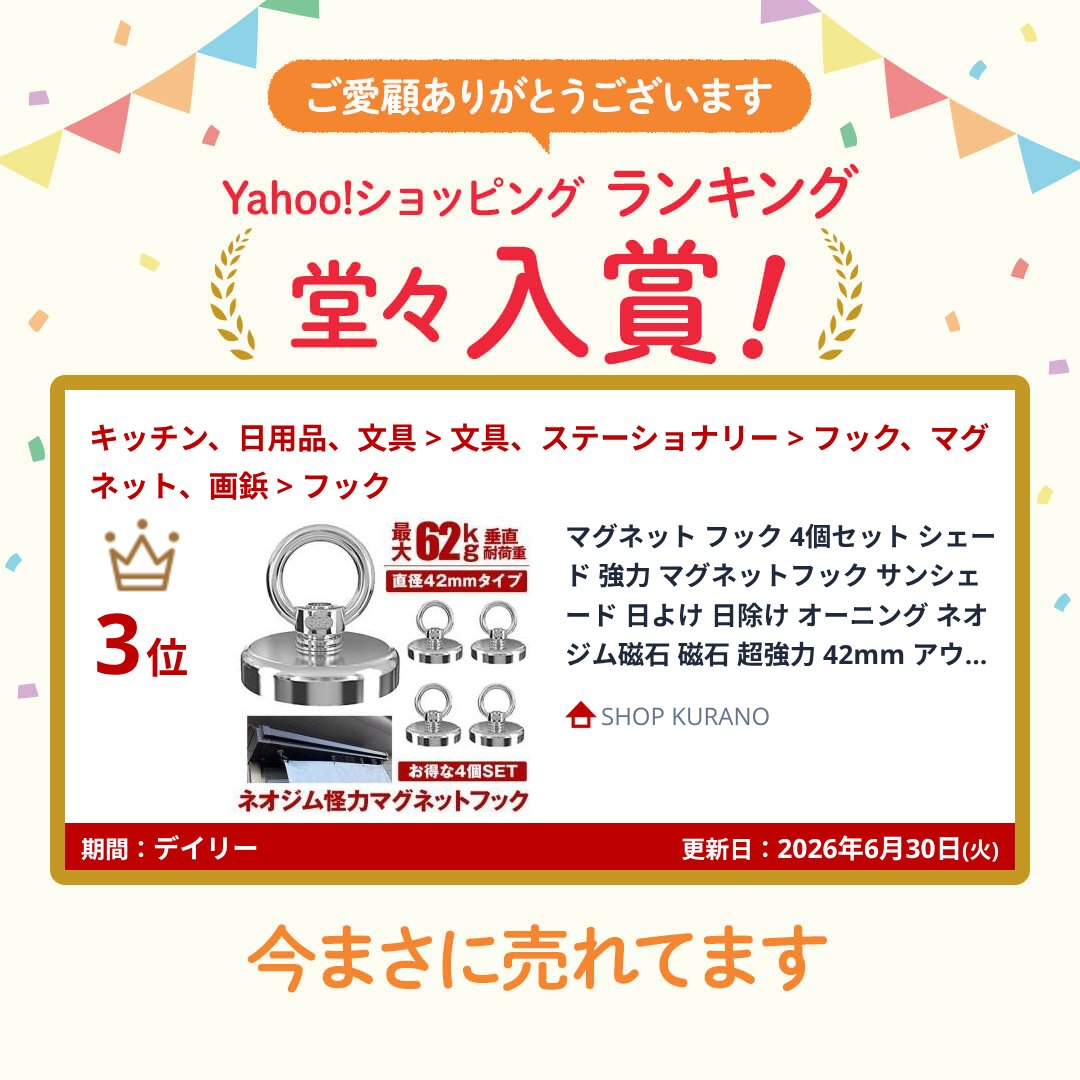 マグネット フック 4個セット シェード 強力 マグネットフック サンシェード 日よけ 日除け オーニング ネオジム磁石 磁石 超強力 42mm アウトドア キャンプ 関連画像1