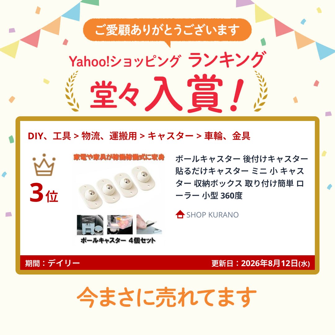ボールキャスター 後付けキャスター 貼るだけキ...の詳細画像1