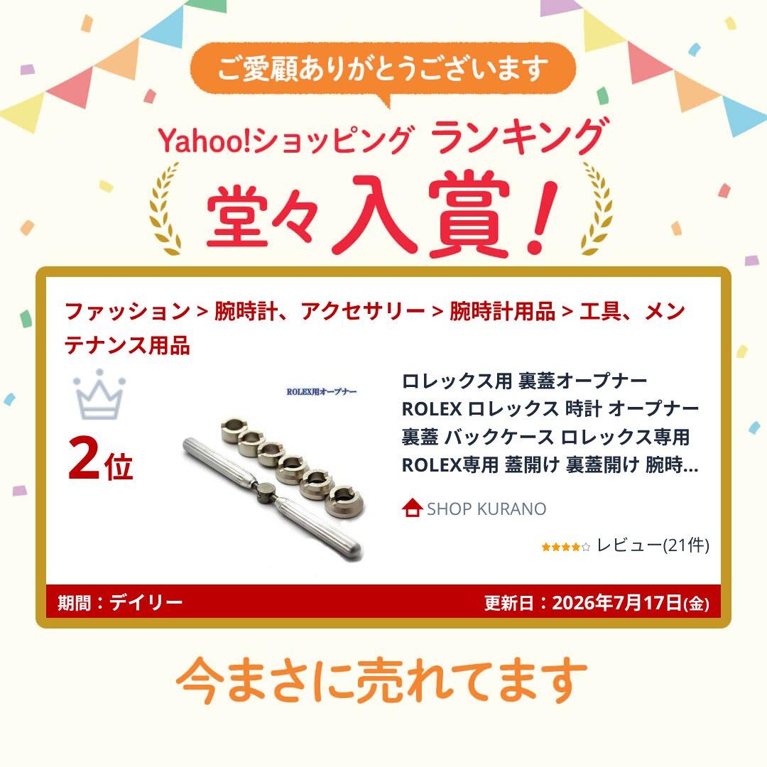 ロレックス用 裏蓋オープナー ROLEX ロレ...の詳細画像1