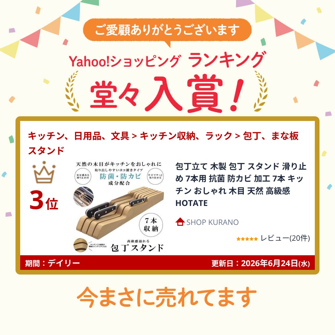 包丁立て 木製 包丁 スタンド 滑り止め 7本用 抗菌 防カビ 加工 7本