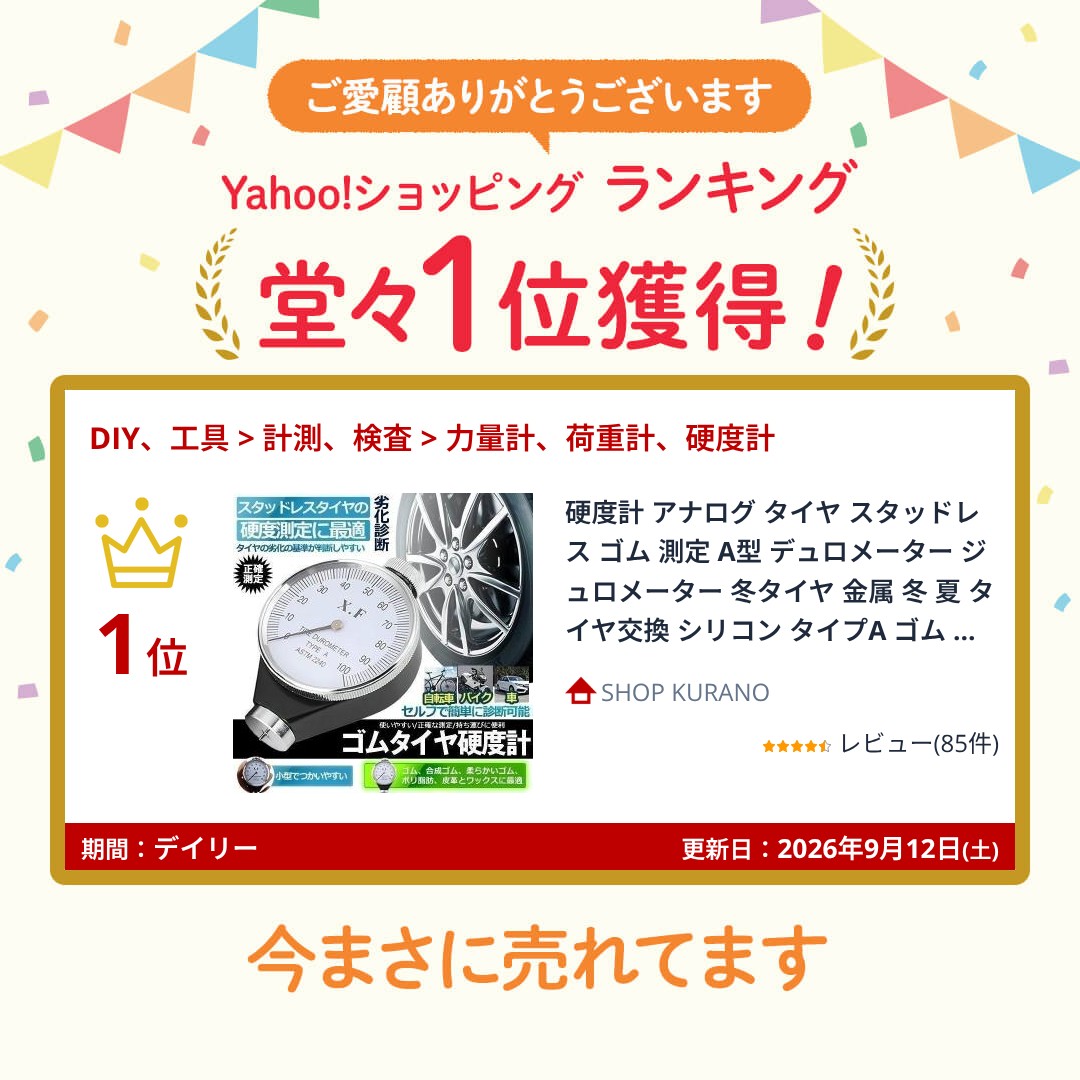 硬度計 アナログ タイヤ スタッドレス ゴム ...の詳細画像2