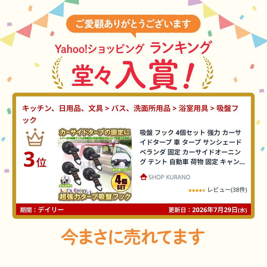 吸盤 フック 4個セット 強力 カーサイドター...の詳細画像1