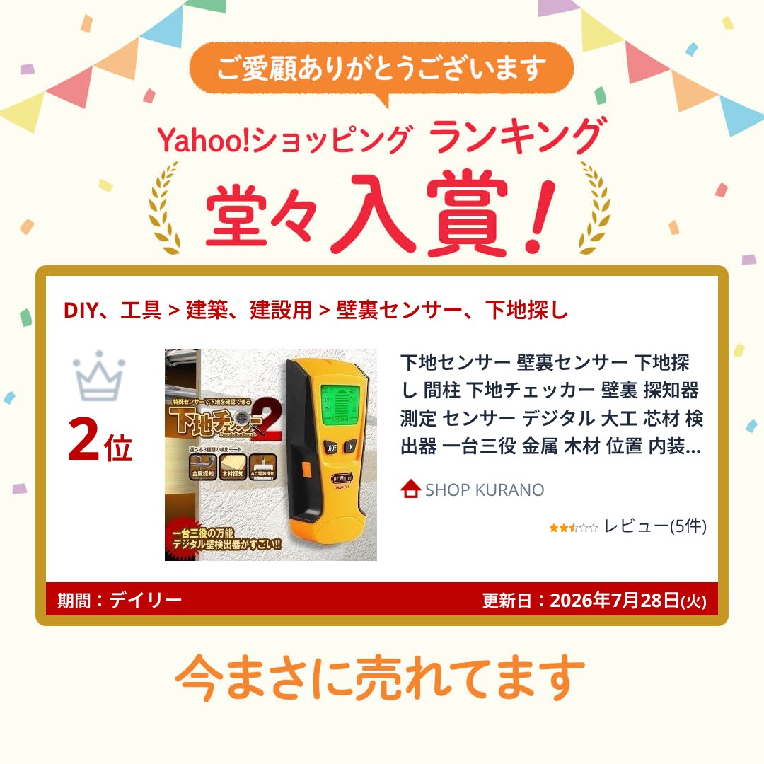 下地センサー 壁裏センサー 下地探し 間柱 下...の詳細画像1