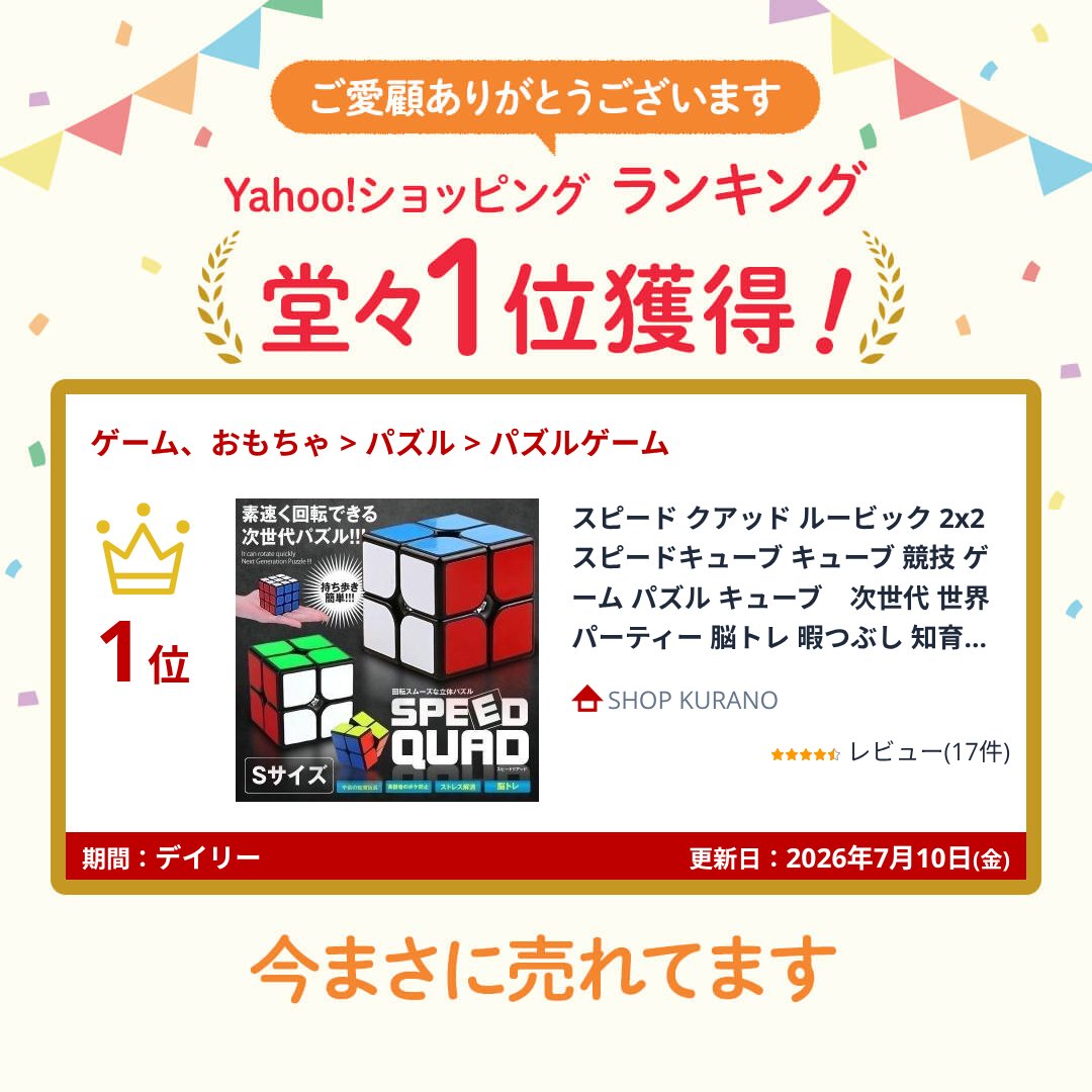 スピード クアッド ルービック 2x2 スピー...の詳細画像1