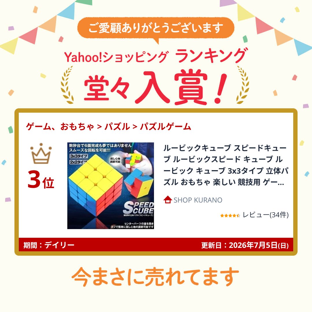 ルービックキューブ スピードキューブ ルービックスピード キューブ