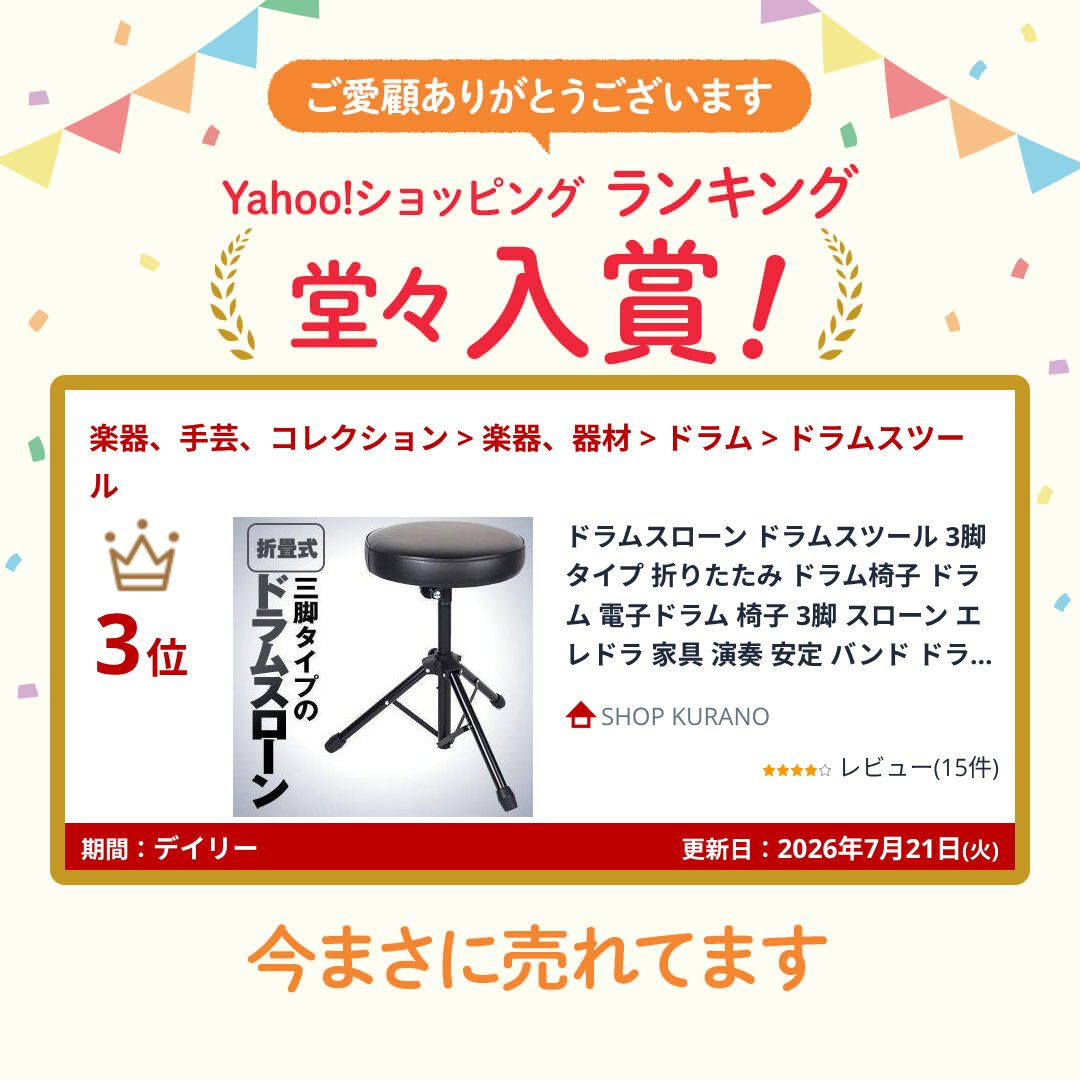 ドラムスローン ドラムスツール 3脚タイプ 折りたたみ ドラム椅子