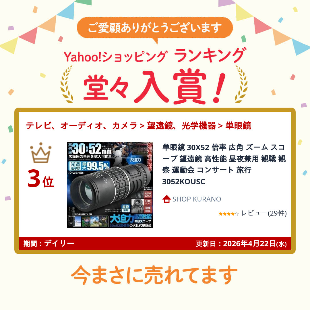単眼鏡 30X52 倍率 広角 ズーム スコープ 望遠鏡 高性能 昼夜兼用 観戦 観察 運動会 コンサート 旅行 3052KOUSC 関連画像1