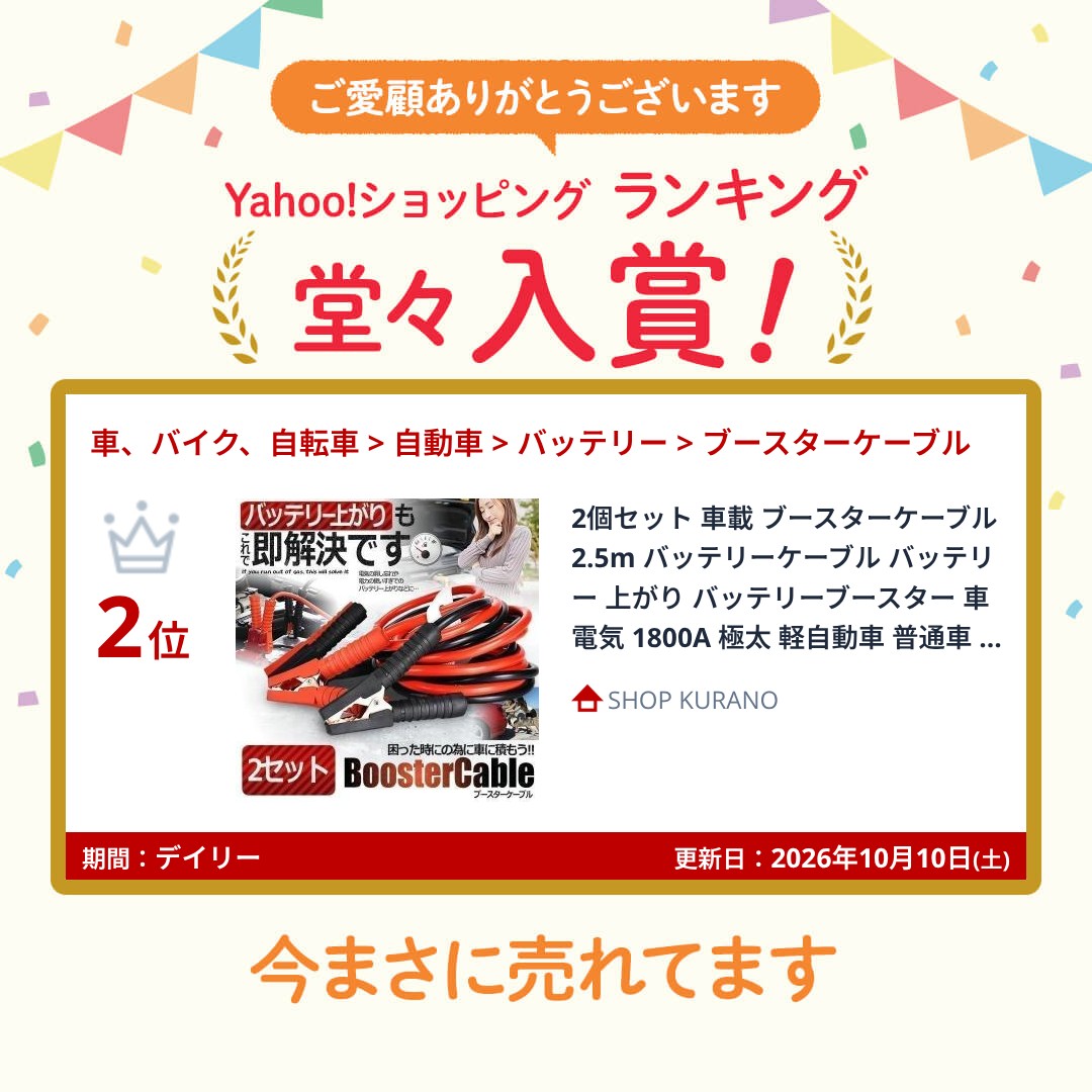 2個セット 車載 ブースターケーブル 2.5m...の詳細画像1