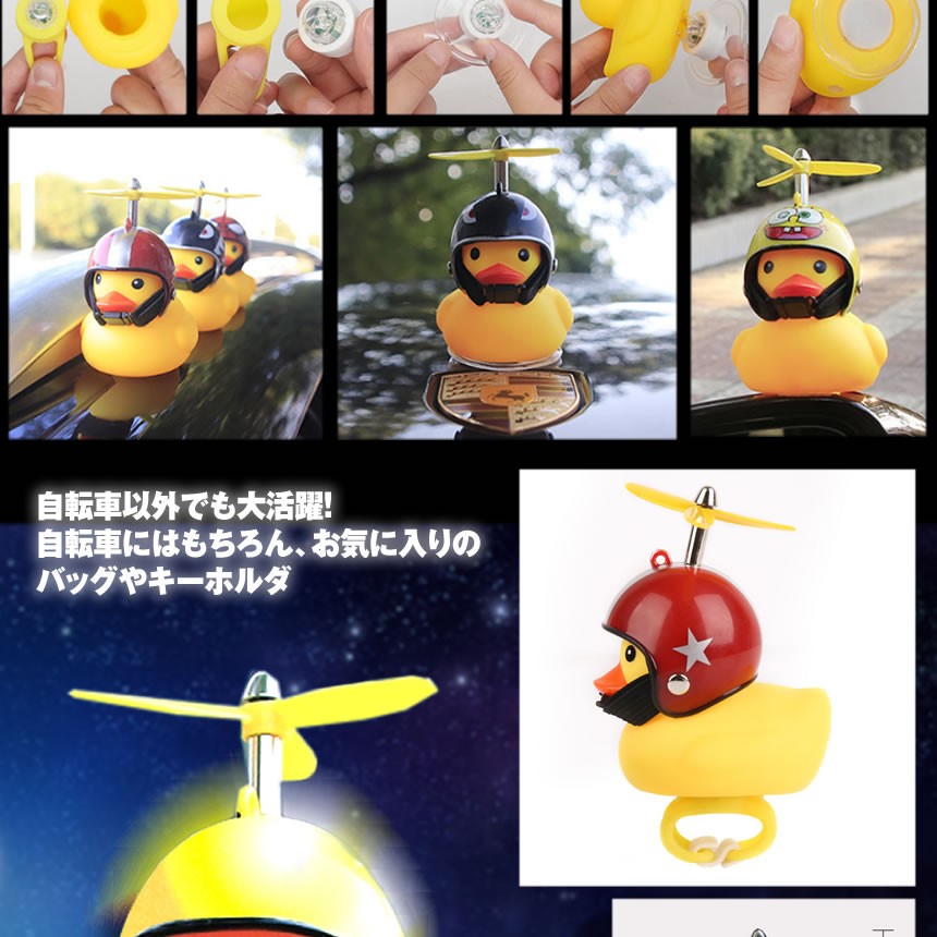 ○手数料無料!! アヒル 自転車ライト プロペラ搭載 可愛い お洒落 小さな 動物 AHIPURO 安全 帽子 夜間 LED シリコン 子供  ウエストポーチ、ボディバッグ