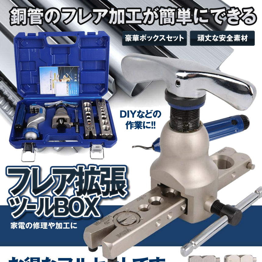 パイプ フレアツール キット 銅管 修理 リペア チューブカッター DIY