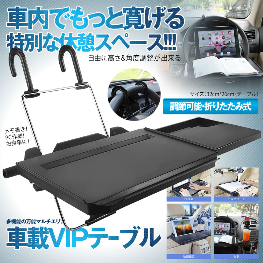 車載テーブル 読書 食事 PC作業 パソコン ハンドル IPAD 車用 トレイ