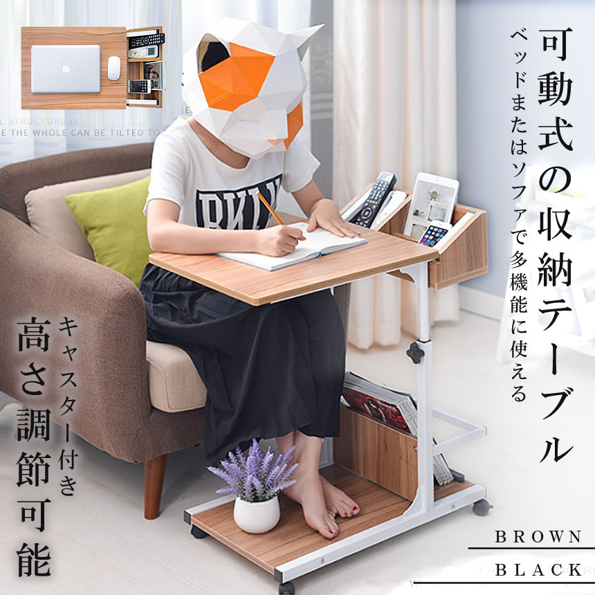 可動式の収納テーブル ブラック キャスター付き サイドテーブル 高さ