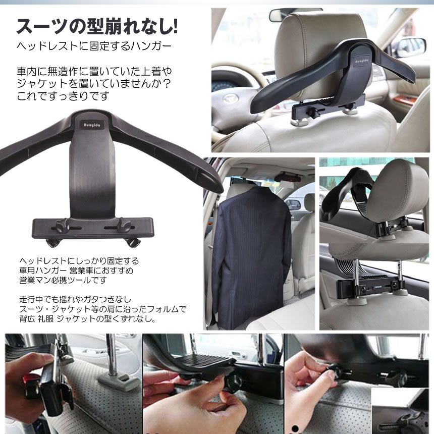 ヘッドレストハンガー 車載 車用 車内 車 スーツハンガー バッグ 