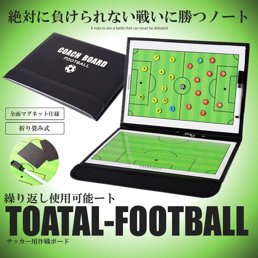 サッカー 作戦 ボード 戦術ボード 作戦盤 サッカーボード コーチング