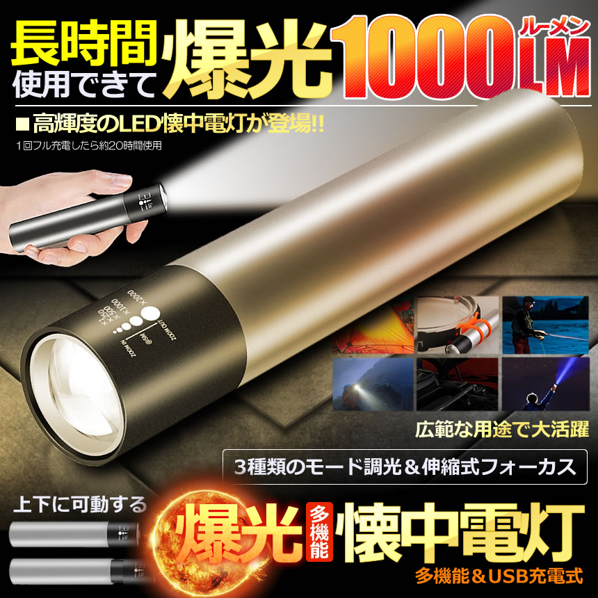 限定製作】Led 爆光 懐中電灯 充電式 防水 軽量 1000LM 小型 ハンディ ズーム式 ミニライト 高輝度 強力 停電 軍用 防災  BCKOULE ライト、ランタン
