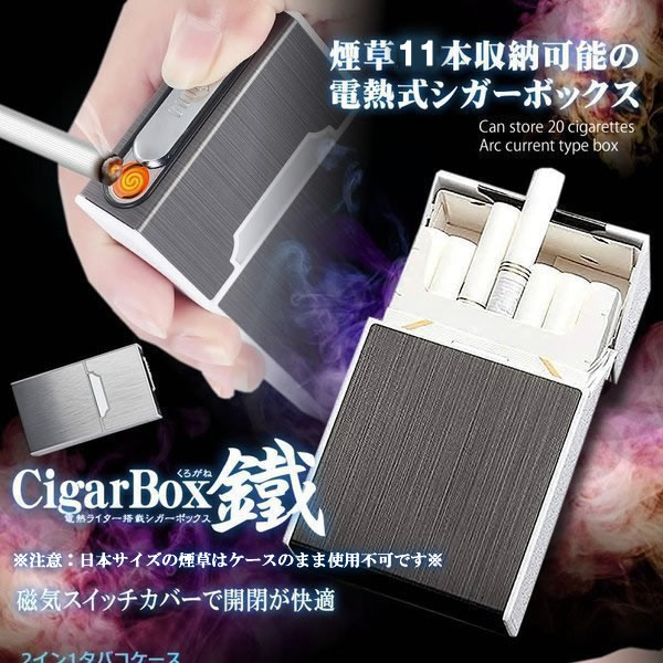 電子ライター USB充電式 タバコケース 11本収納 プラズマ 2in1 シガレットケース 防水 防湿 落下防止 KUROGANE
