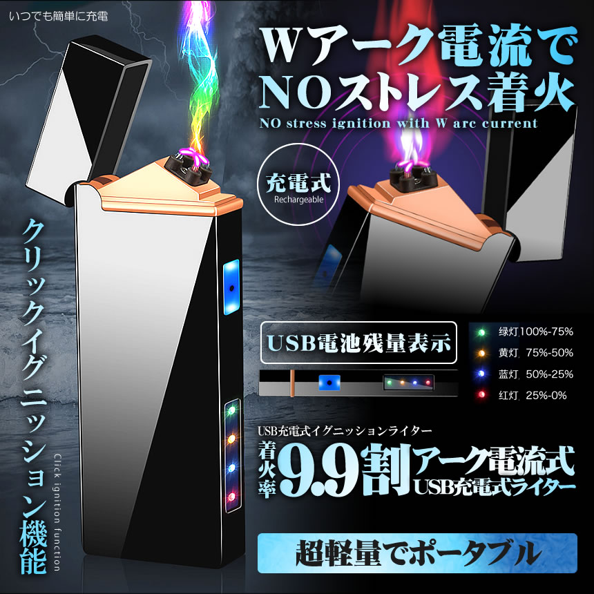 電子ライター USBライター プラズマライター アークライター 無煙ライター ライター USB充電式ライター Ｗアーク 電流 電子 小型 ARKDDEA