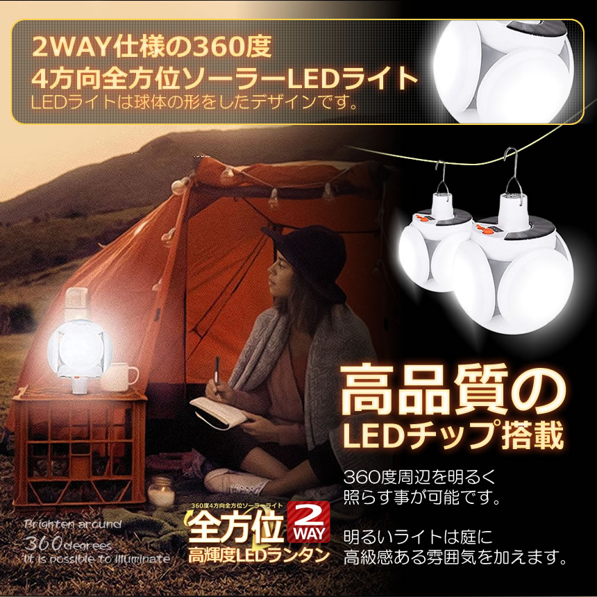 360度 4方向全方位 ソーラーライト ガーデン LED 2WAY 折り畳み 明るさ調節 ストロボ 照明 アウトドア テラス 庭 4HOUKOULT  : br-1655a : SHOP KURANO - 通販 - Yahoo!ショッピング