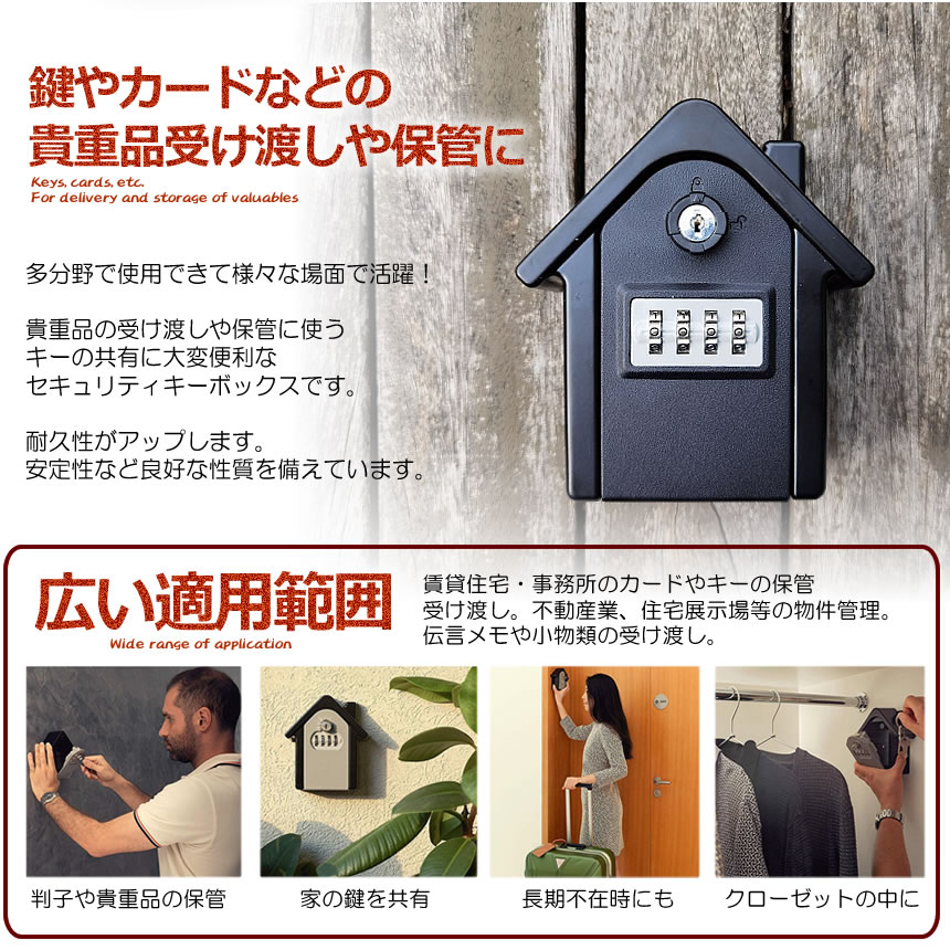 ハウス型 ダイヤル式キーボックス 鍵 貴重品 共有 頑丈 金庫 壁掛け 家