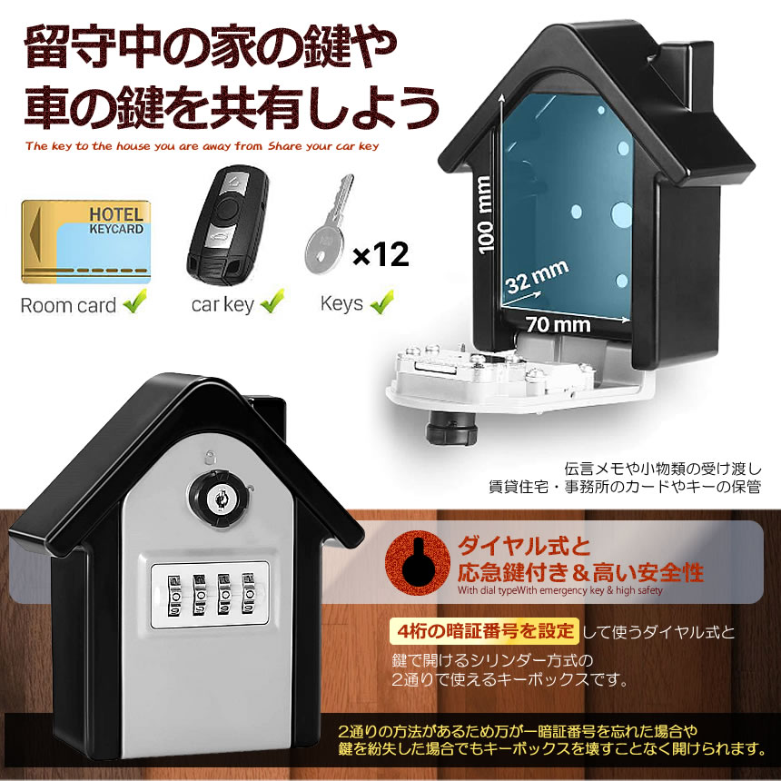 ハウス型 ダイヤル式キーボックス 鍵 貴重品 共有 頑丈 金庫 壁掛け 家