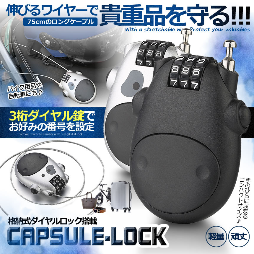 格納式 伸びる ワイヤーロック 2台セット ダイヤル式 鍵 貴重品 バイク