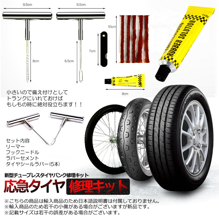品質保証 パンク 修理キット タイヤ 自動車 応急 緊急 チューブレス 修理ゴム材3本付き