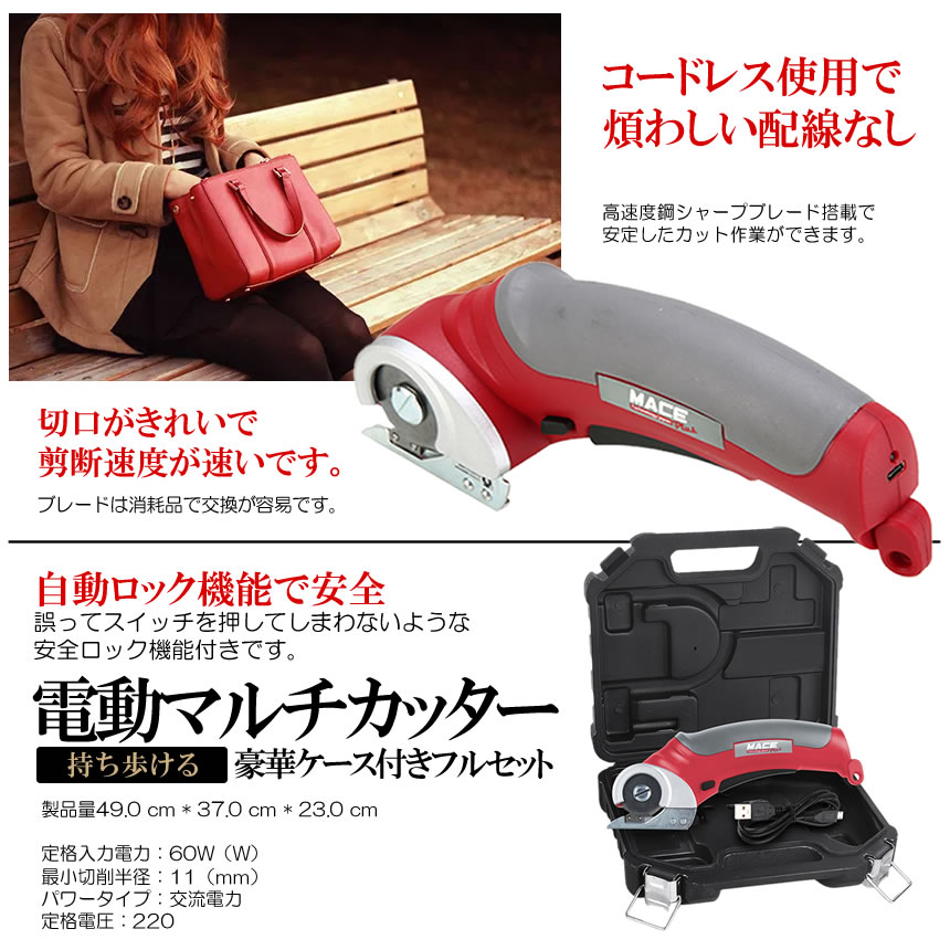 電動 マルチカッター 刃布 手持ち式 切断機 スムーズ カット 布