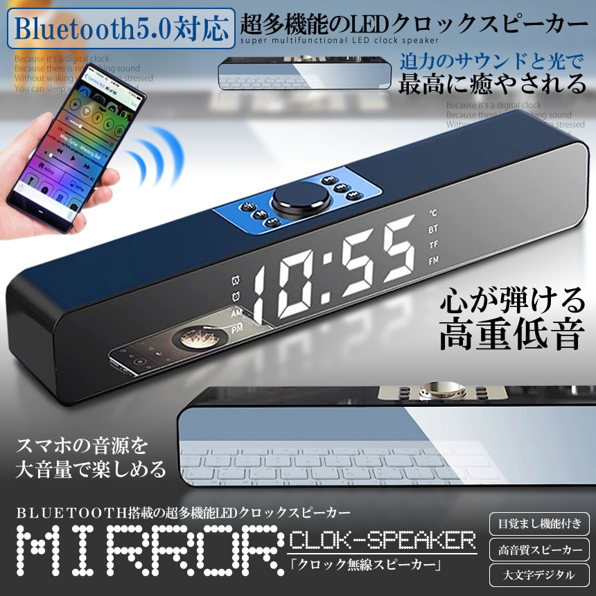 超ワイド Bluetooth ミラー型 スピーカー デジタル スマホ LED 目覚まし時計 重低音 音楽 光 大音量 置き時計 寝室 ライト ベッド  室内 WIDESPSP
