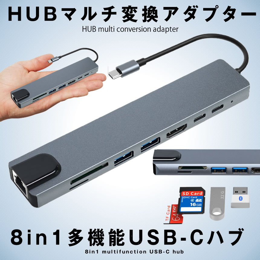 USB Type-C Type-A 変換アダプタ ハブ 両対応 8in1 USB3.0 対応 hub SD microSDカードリーダー 8IN1HUBSV