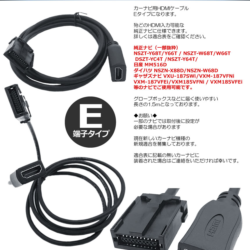 車 カーナビ用 HDMIケーブル Eタイプ 1.5m トヨタ ホンダ ギャザズ