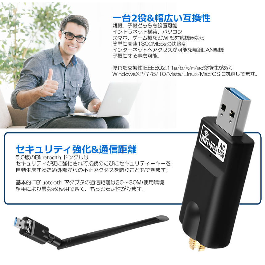 2in1 無線LAN 子機 Wi-Fi Bluetooth5.0アダプタ usb wifi 1300Mbps 