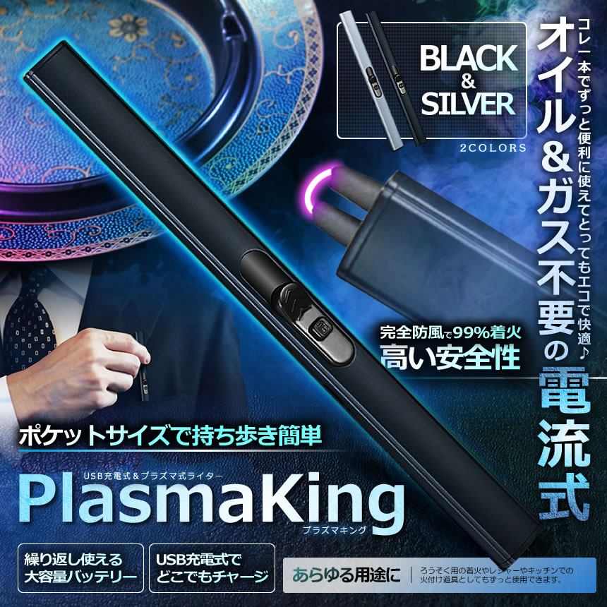 本命ギフト 電子ライター プラズマライター ライター タバコ 煙草 USB充電式 ガス オイル 不要 ろうそく ローソク 蝋燭 点火用ライター  プラズマ 電気 おしゃれ 軽量 バーベキュー アウトドア PLUCKLT