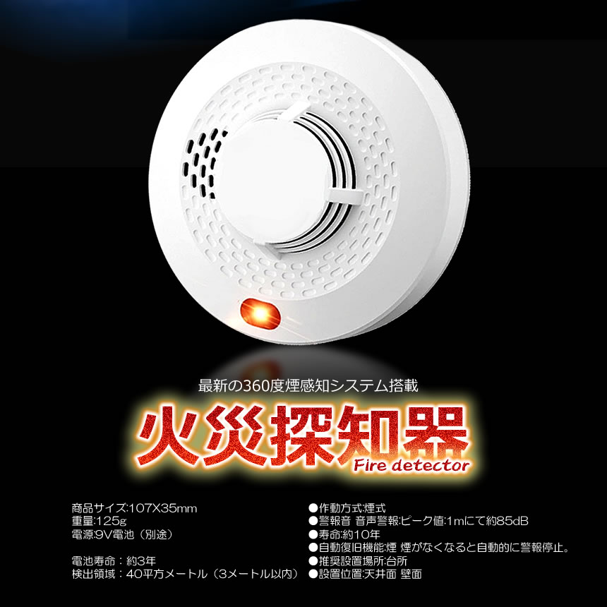 住宅用 火災警報器 2台セット 煙式 報知器 薄型 電池式 煙 感知器 火事