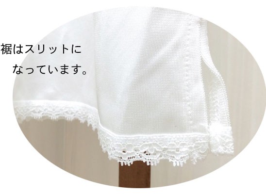 裾スリット