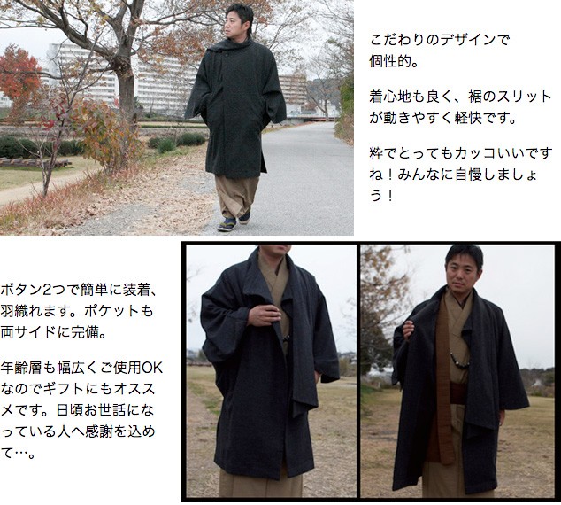 衿巻ムササビコート