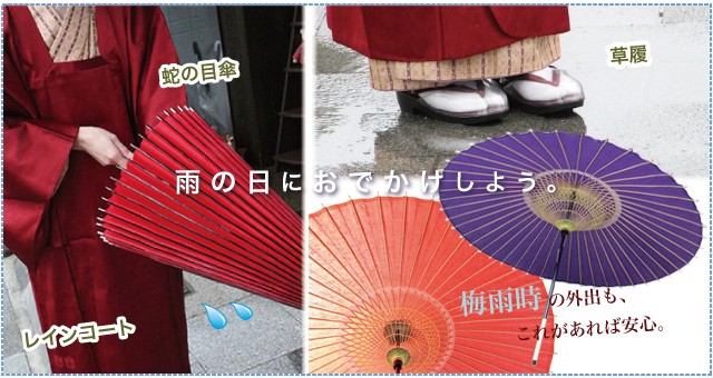 雨の日におでかけ