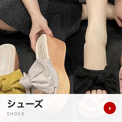 シューズ